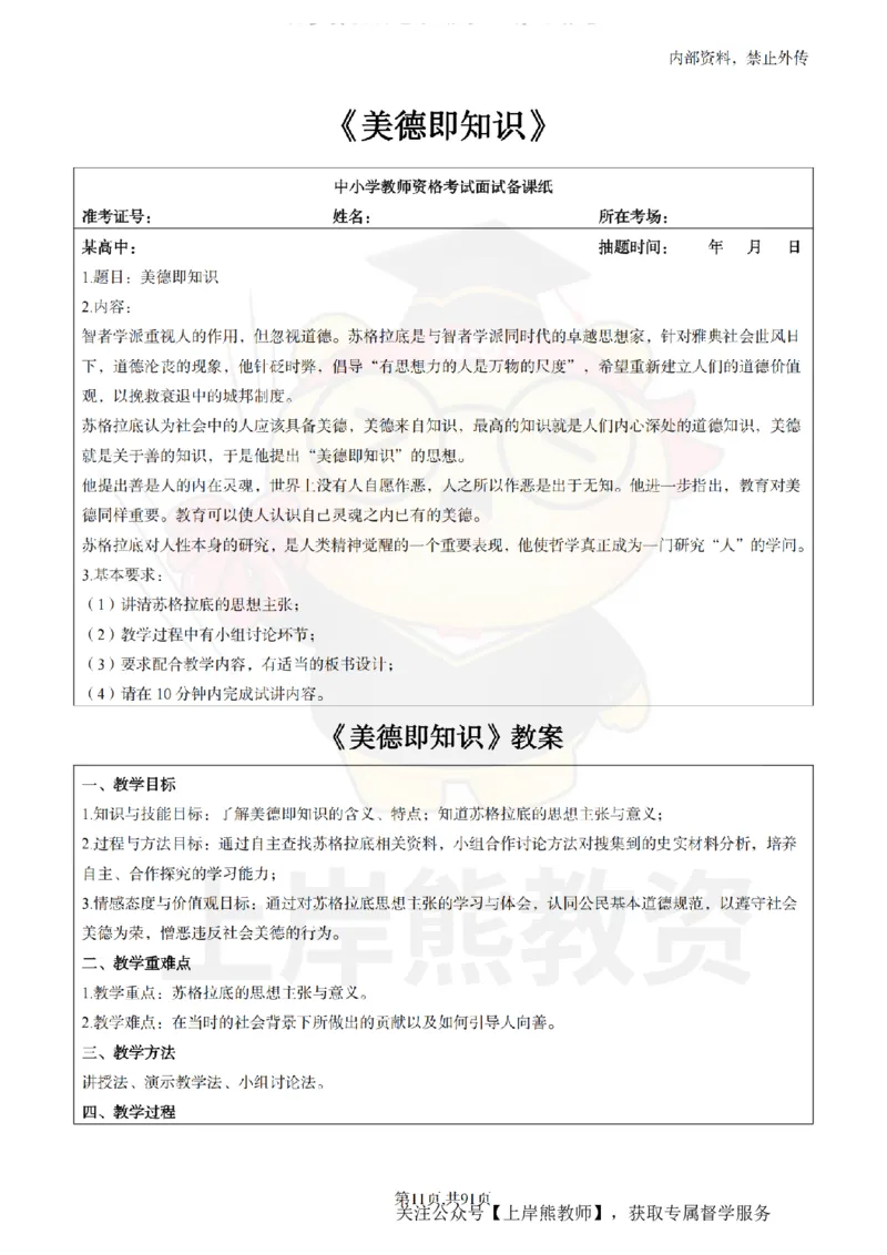 高中历史面试题本+教案+逐字稿+答辩_纯图版_教资初高中_教资面试2025教资面试备考资料合集_教资面试资料合集_2025教资面试资料