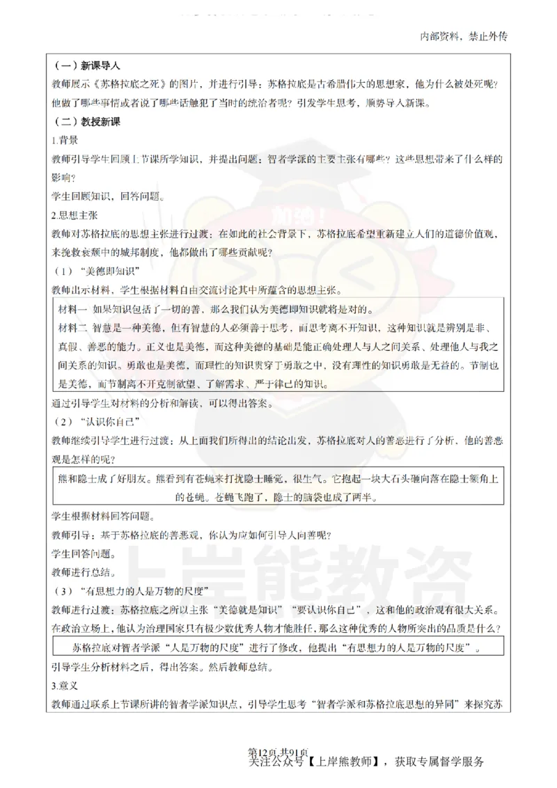 高中历史面试题本+教案+逐字稿+答辩_纯图版_教资初高中_教资面试2025教资面试备考资料合集_教资面试资料合集_2025教资面试资料