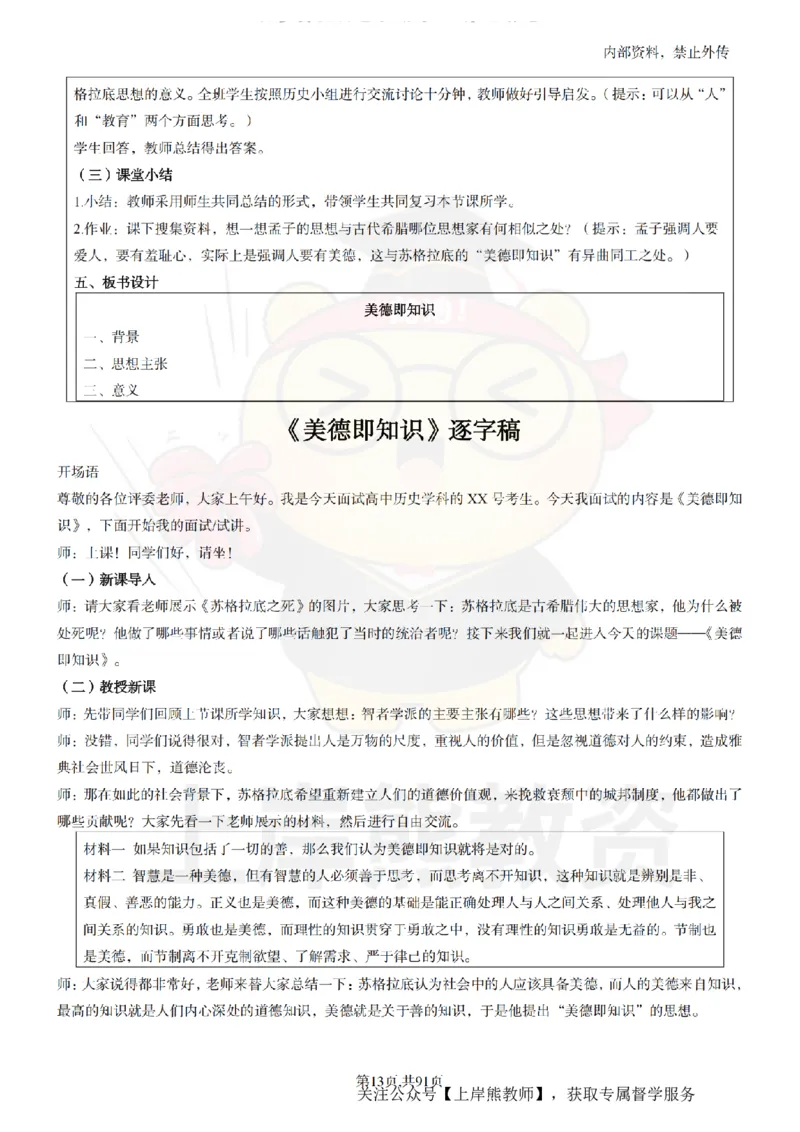 高中历史面试题本+教案+逐字稿+答辩_纯图版_教资初高中_教资面试2025教资面试备考资料合集_教资面试资料合集_2025教资面试资料