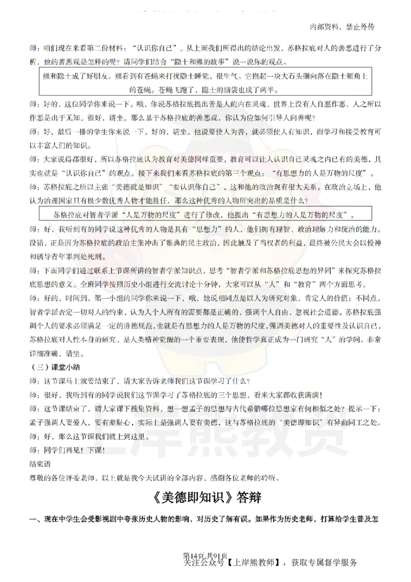 高中历史面试题本+教案+逐字稿+答辩_纯图版_教资初高中_教资面试2025教资面试备考资料合集_教资面试资料合集_2025教资面试资料