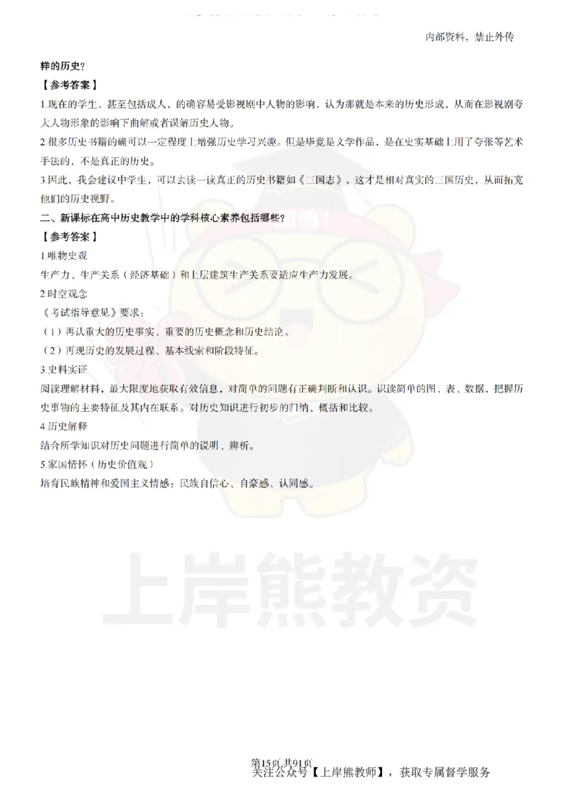 高中历史面试题本+教案+逐字稿+答辩_纯图版_教资初高中_教资面试2025教资面试备考资料合集_教资面试资料合集_2025教资面试资料