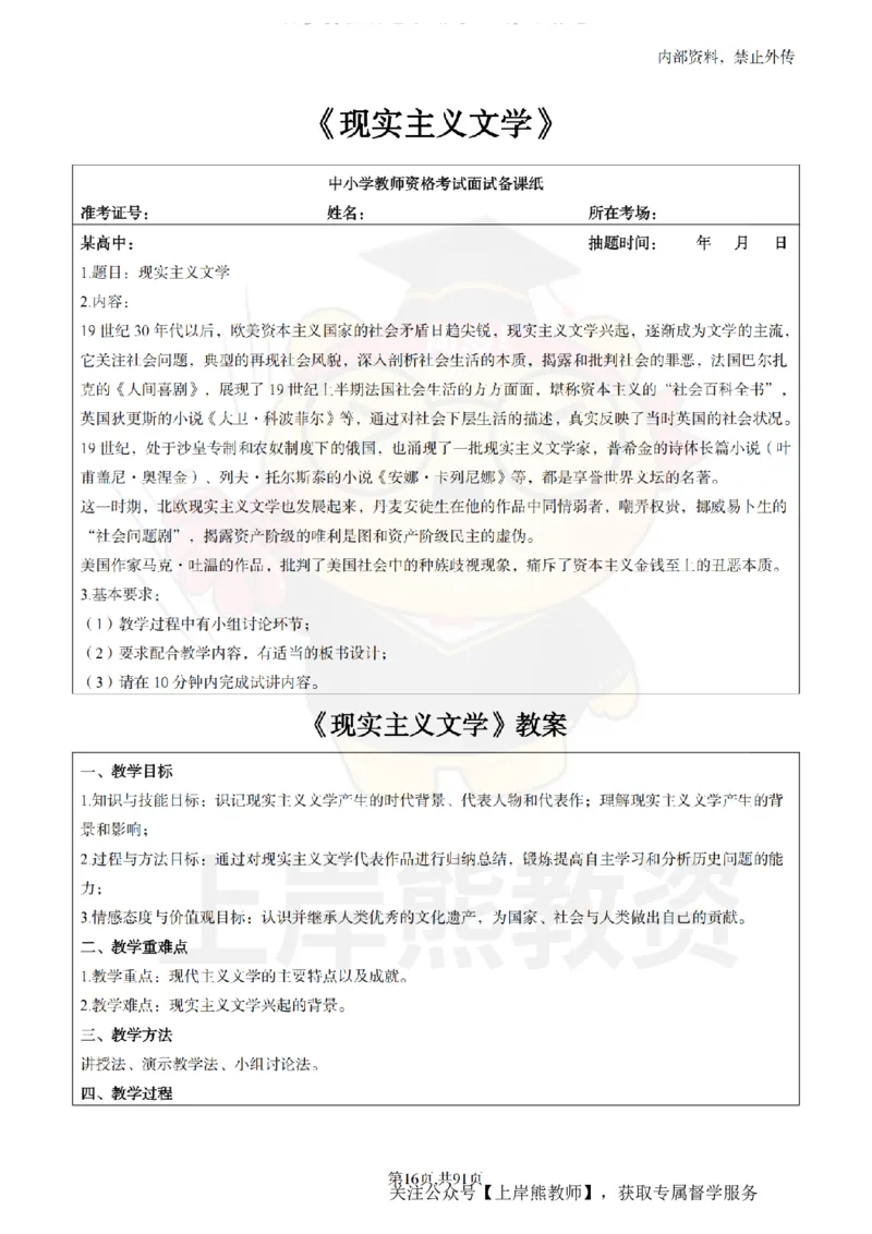 高中历史面试题本+教案+逐字稿+答辩_纯图版_教资初高中_教资面试2025教资面试备考资料合集_教资面试资料合集_2025教资面试资料