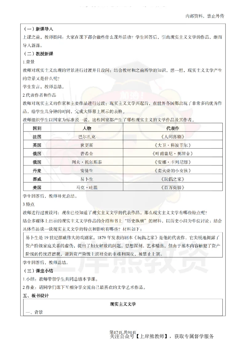 高中历史面试题本+教案+逐字稿+答辩_纯图版_教资初高中_教资面试2025教资面试备考资料合集_教资面试资料合集_2025教资面试资料