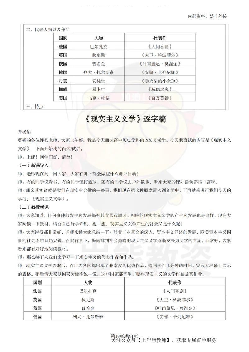 高中历史面试题本+教案+逐字稿+答辩_纯图版_教资初高中_教资面试2025教资面试备考资料合集_教资面试资料合集_2025教资面试资料