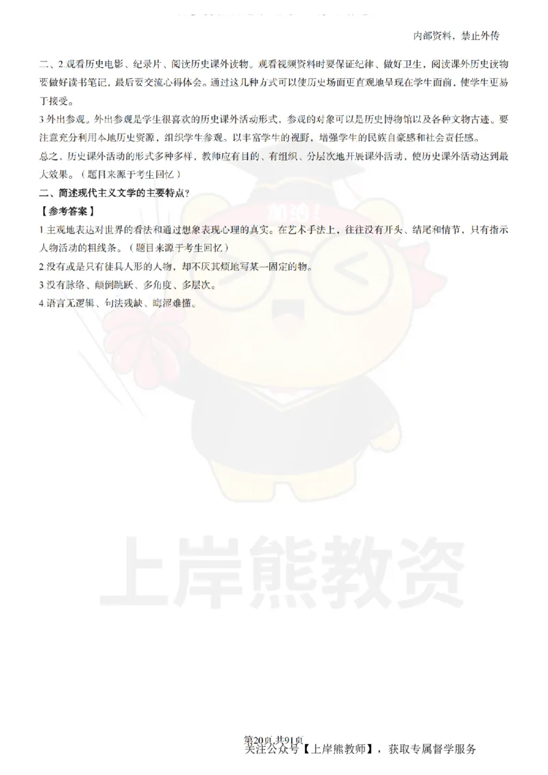 高中历史面试题本+教案+逐字稿+答辩_纯图版_教资初高中_教资面试2025教资面试备考资料合集_教资面试资料合集_2025教资面试资料