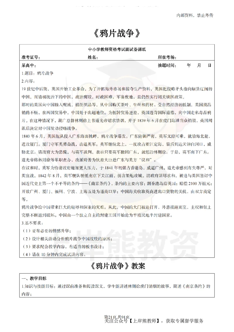 高中历史面试题本+教案+逐字稿+答辩_纯图版_教资初高中_教资面试2025教资面试备考资料合集_教资面试资料合集_2025教资面试资料