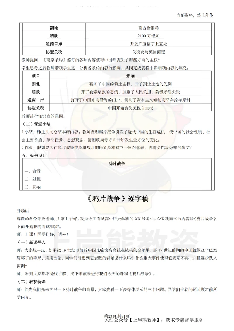 高中历史面试题本+教案+逐字稿+答辩_纯图版_教资初高中_教资面试2025教资面试备考资料合集_教资面试资料合集_2025教资面试资料