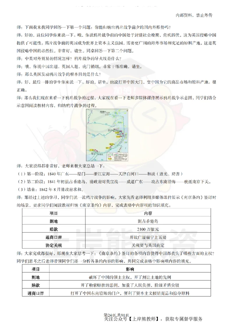高中历史面试题本+教案+逐字稿+答辩_纯图版_教资初高中_教资面试2025教资面试备考资料合集_教资面试资料合集_2025教资面试资料
