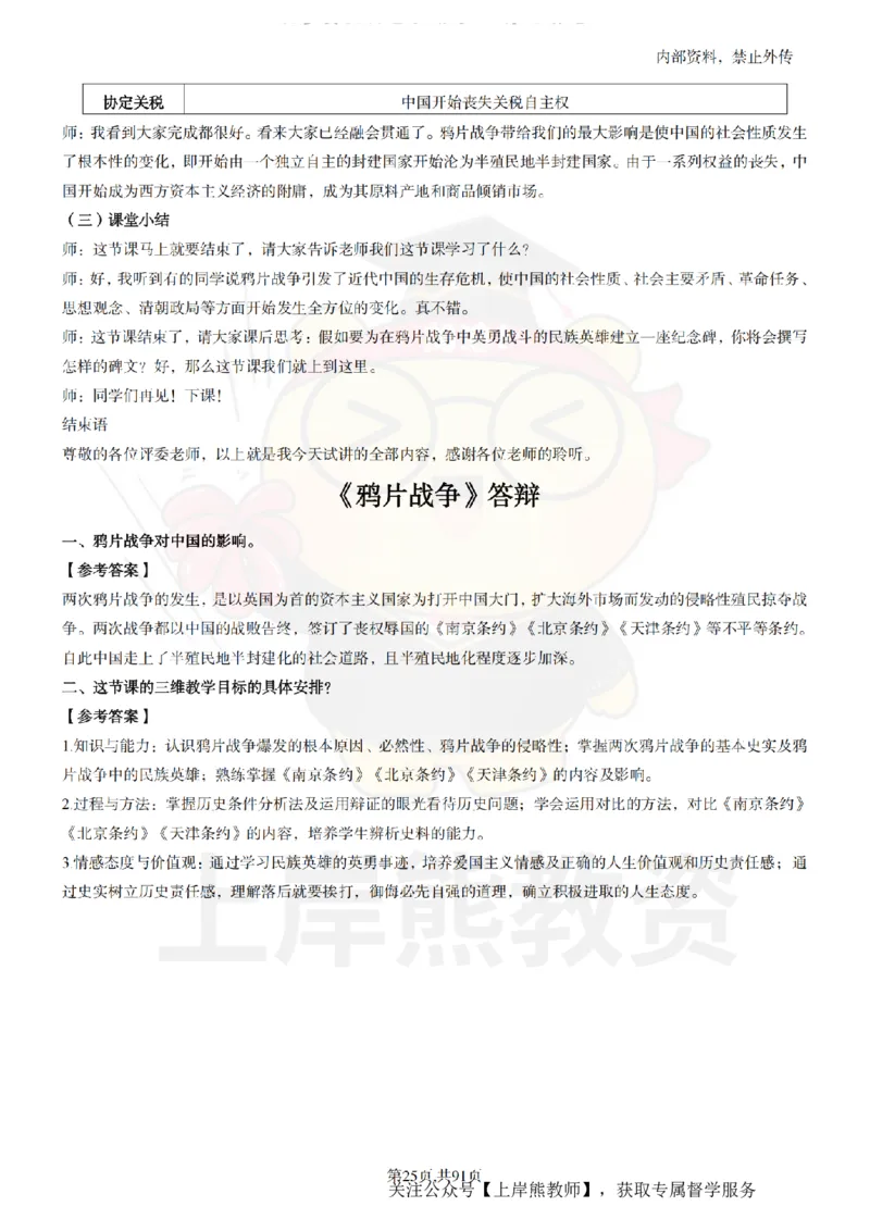 高中历史面试题本+教案+逐字稿+答辩_纯图版_教资初高中_教资面试2025教资面试备考资料合集_教资面试资料合集_2025教资面试资料