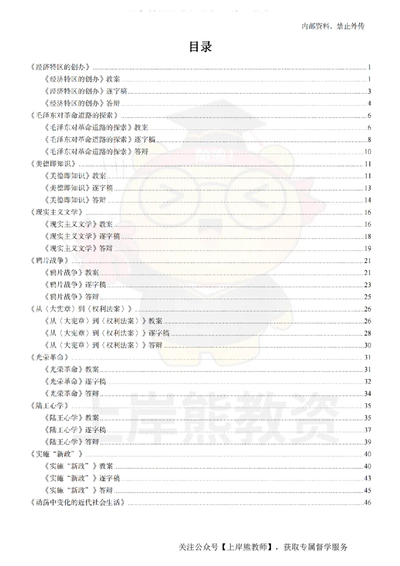 高中历史面试题本+教案+逐字稿+答辩_纯图版_教资初高中_教资面试2025教资面试备考资料合集_教资面试资料合集_2025教资面试资料
