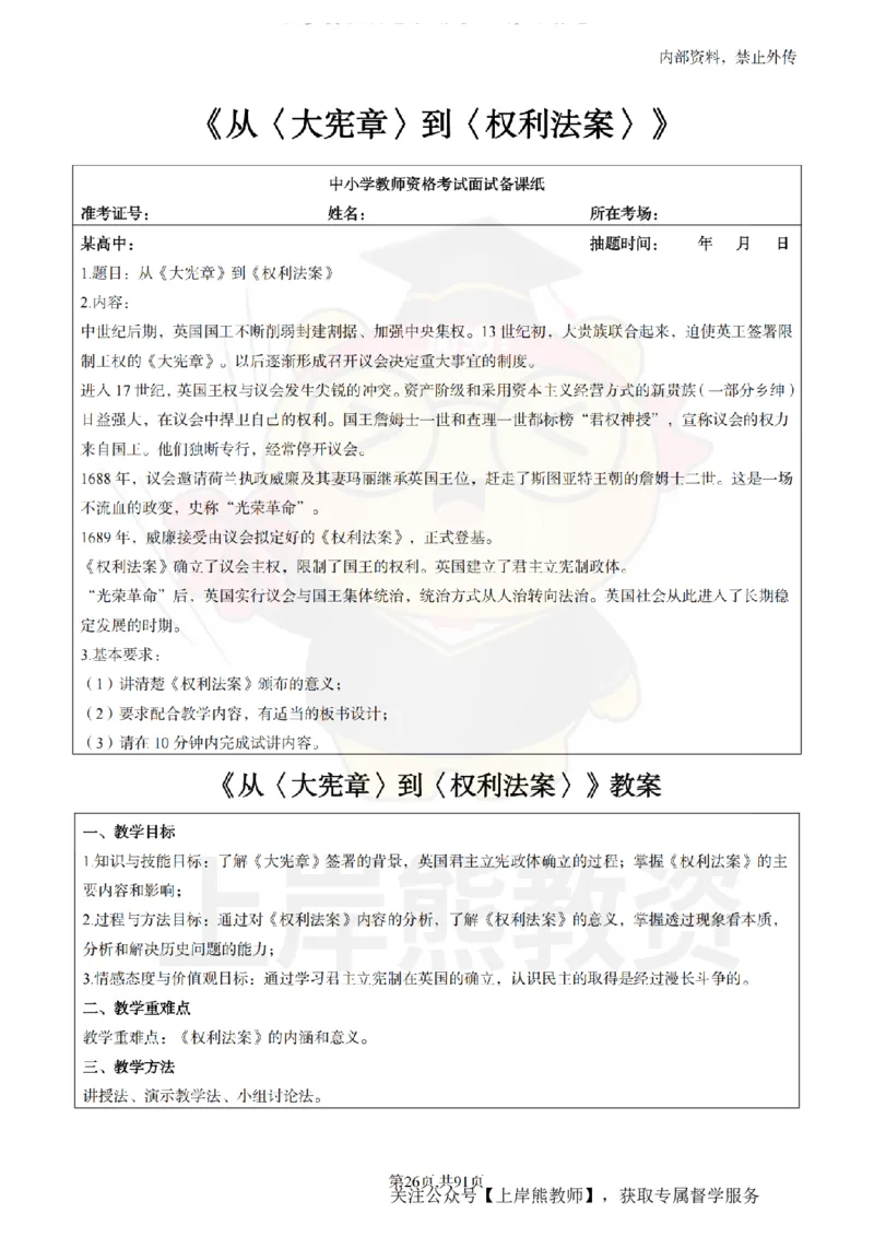 高中历史面试题本+教案+逐字稿+答辩_纯图版_教资初高中_教资面试2025教资面试备考资料合集_教资面试资料合集_2025教资面试资料