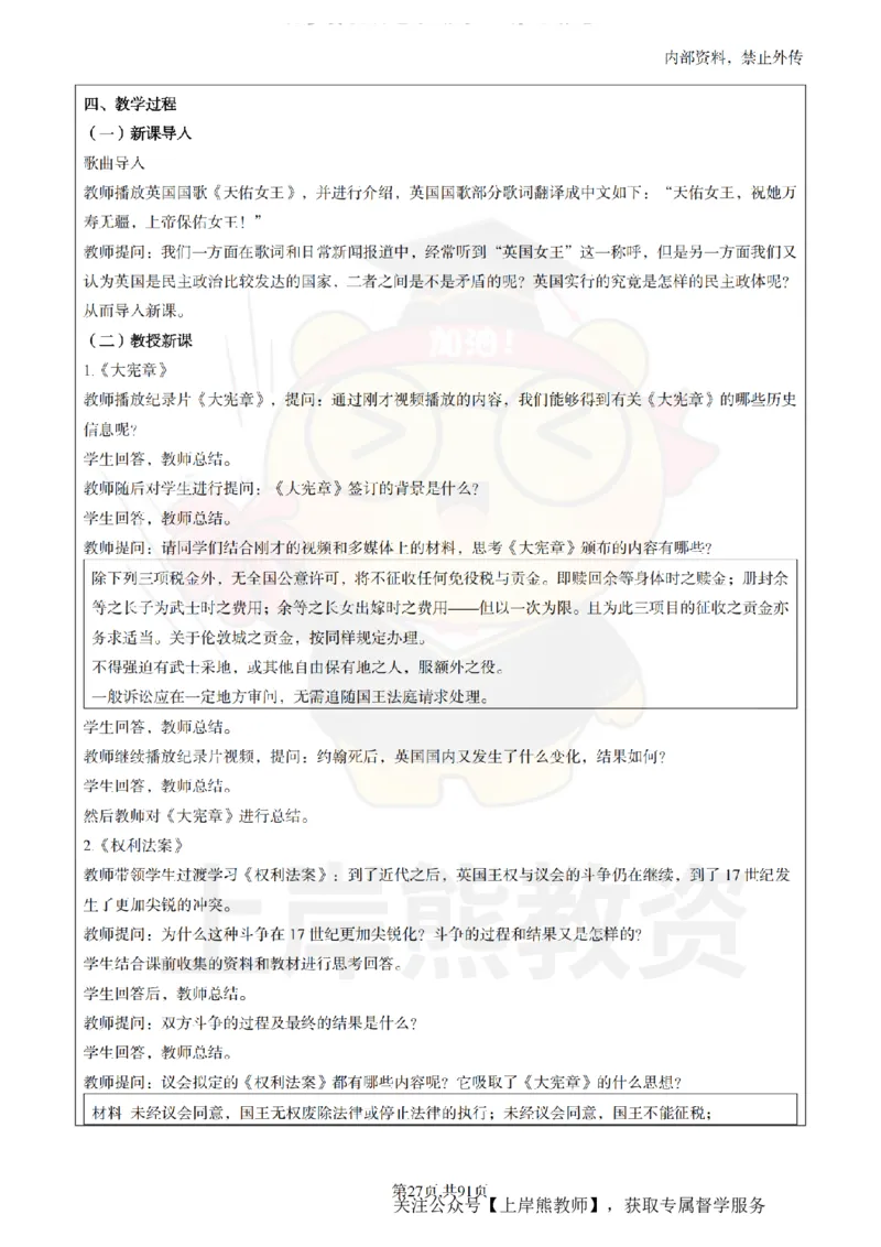 高中历史面试题本+教案+逐字稿+答辩_纯图版_教资初高中_教资面试2025教资面试备考资料合集_教资面试资料合集_2025教资面试资料