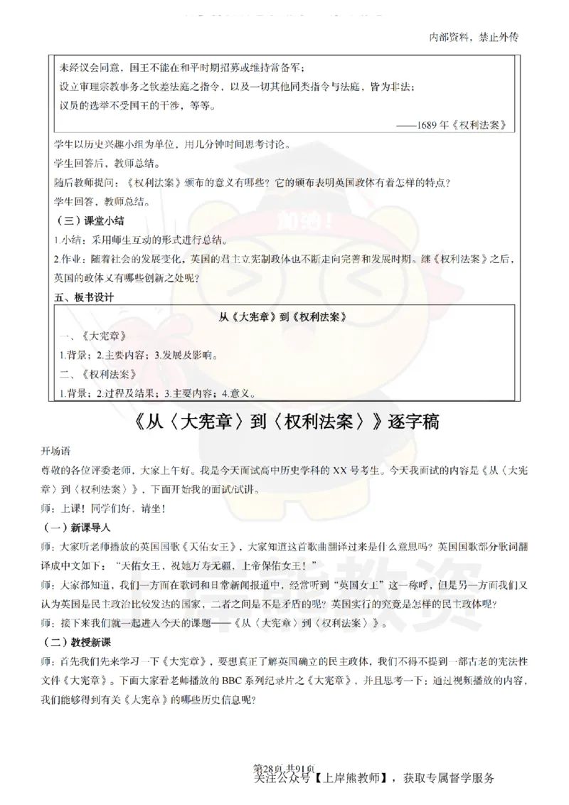 高中历史面试题本+教案+逐字稿+答辩_纯图版_教资初高中_教资面试2025教资面试备考资料合集_教资面试资料合集_2025教资面试资料