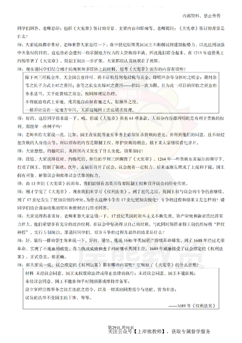 高中历史面试题本+教案+逐字稿+答辩_纯图版_教资初高中_教资面试2025教资面试备考资料合集_教资面试资料合集_2025教资面试资料