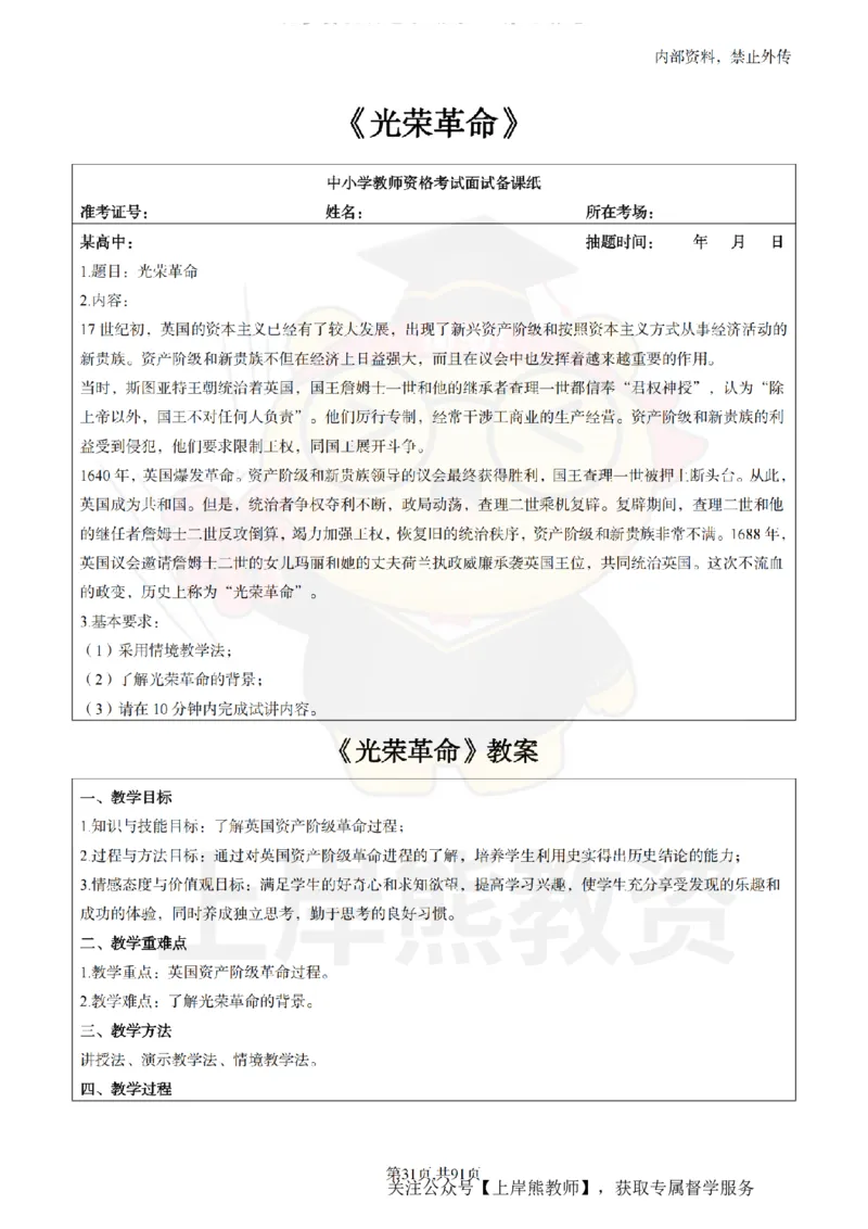 高中历史面试题本+教案+逐字稿+答辩_纯图版_教资初高中_教资面试2025教资面试备考资料合集_教资面试资料合集_2025教资面试资料