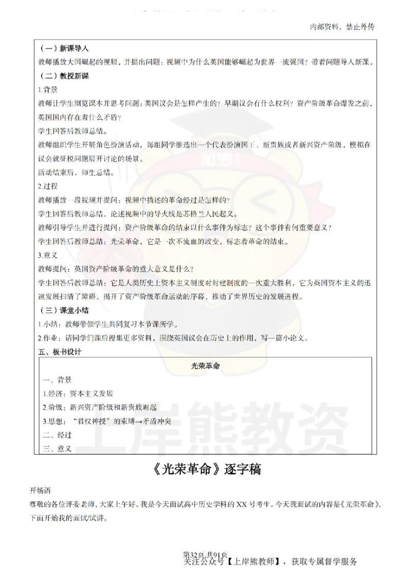 高中历史面试题本+教案+逐字稿+答辩_纯图版_教资初高中_教资面试2025教资面试备考资料合集_教资面试资料合集_2025教资面试资料