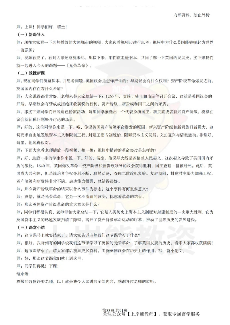 高中历史面试题本+教案+逐字稿+答辩_纯图版_教资初高中_教资面试2025教资面试备考资料合集_教资面试资料合集_2025教资面试资料