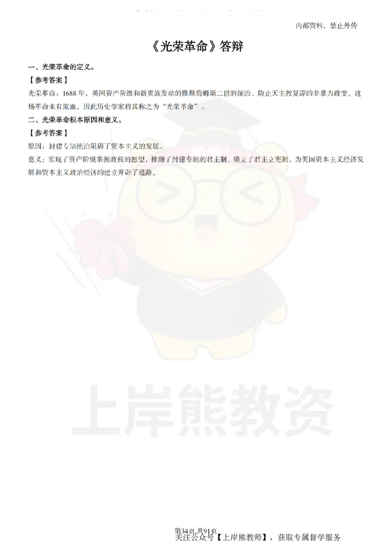 高中历史面试题本+教案+逐字稿+答辩_纯图版_教资初高中_教资面试2025教资面试备考资料合集_教资面试资料合集_2025教资面试资料