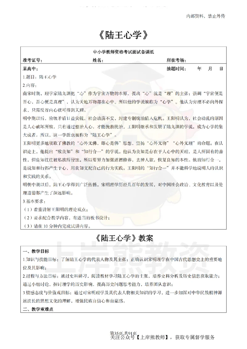 高中历史面试题本+教案+逐字稿+答辩_纯图版_教资初高中_教资面试2025教资面试备考资料合集_教资面试资料合集_2025教资面试资料