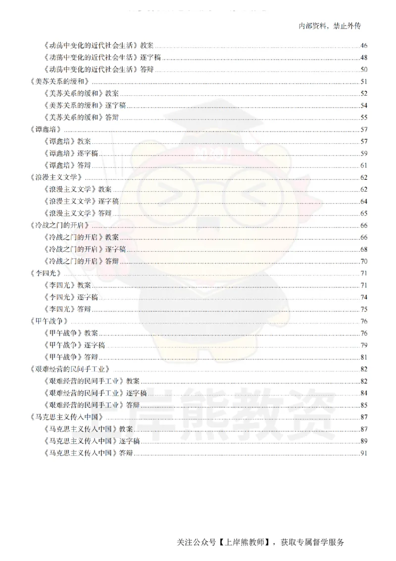 高中历史面试题本+教案+逐字稿+答辩_纯图版_教资初高中_教资面试2025教资面试备考资料合集_教资面试资料合集_2025教资面试资料