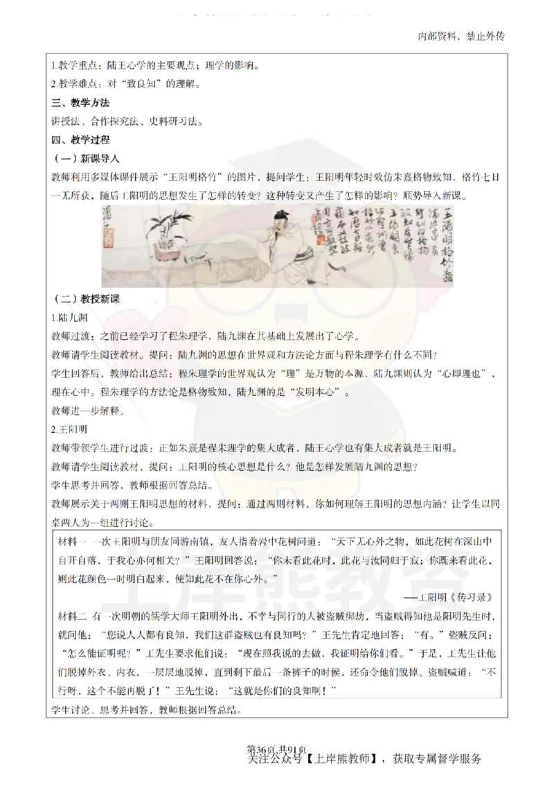 高中历史面试题本+教案+逐字稿+答辩_纯图版_教资初高中_教资面试2025教资面试备考资料合集_教资面试资料合集_2025教资面试资料