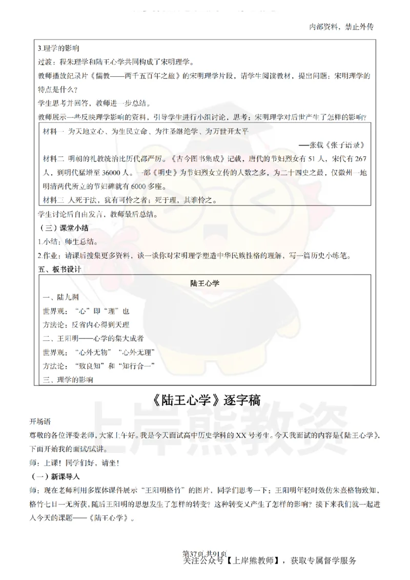 高中历史面试题本+教案+逐字稿+答辩_纯图版_教资初高中_教资面试2025教资面试备考资料合集_教资面试资料合集_2025教资面试资料