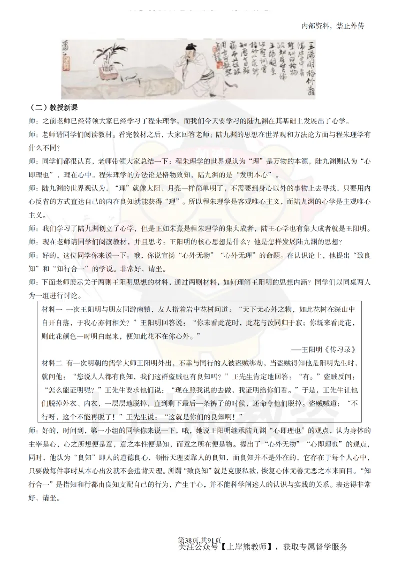 高中历史面试题本+教案+逐字稿+答辩_纯图版_教资初高中_教资面试2025教资面试备考资料合集_教资面试资料合集_2025教资面试资料