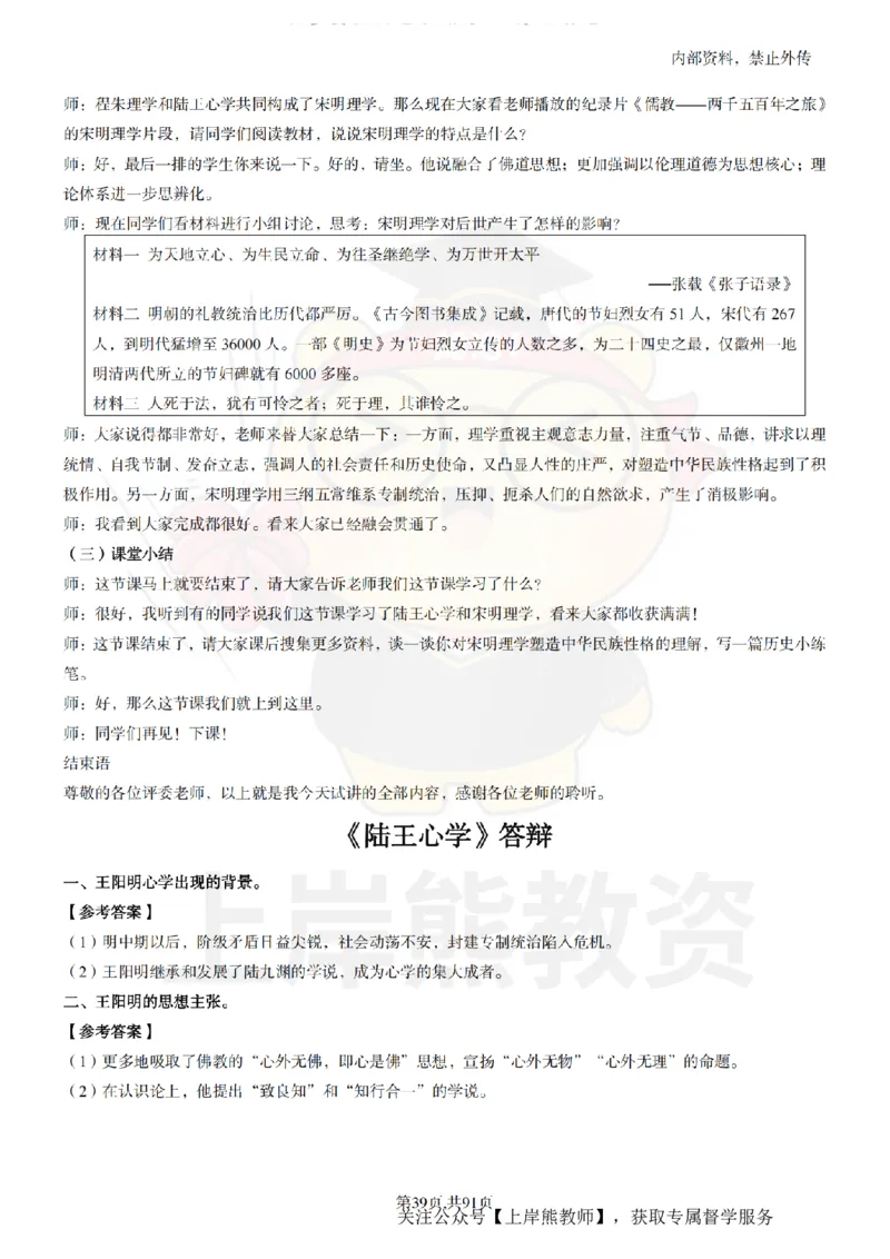 高中历史面试题本+教案+逐字稿+答辩_纯图版_教资初高中_教资面试2025教资面试备考资料合集_教资面试资料合集_2025教资面试资料