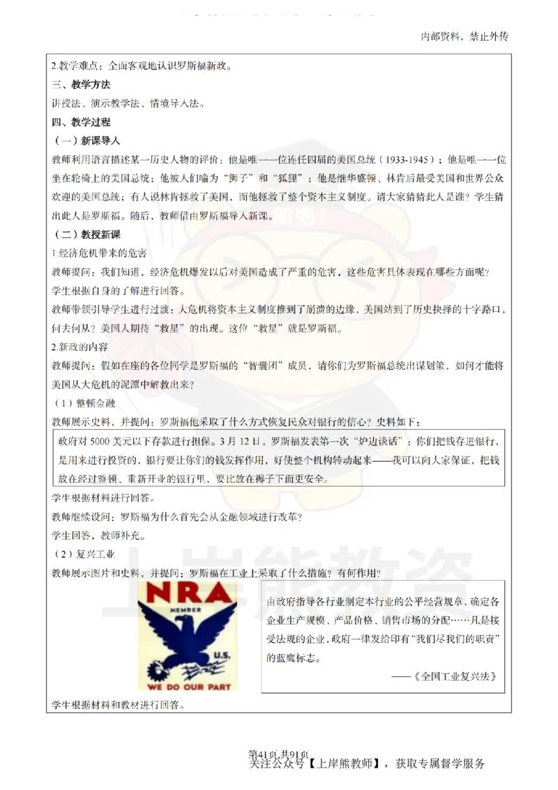 高中历史面试题本+教案+逐字稿+答辩_纯图版_教资初高中_教资面试2025教资面试备考资料合集_教资面试资料合集_2025教资面试资料