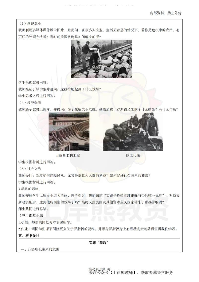 高中历史面试题本+教案+逐字稿+答辩_纯图版_教资初高中_教资面试2025教资面试备考资料合集_教资面试资料合集_2025教资面试资料