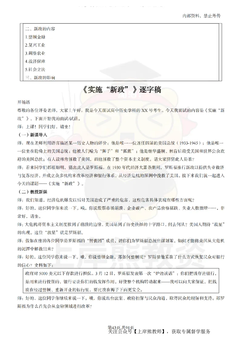 高中历史面试题本+教案+逐字稿+答辩_纯图版_教资初高中_教资面试2025教资面试备考资料合集_教资面试资料合集_2025教资面试资料