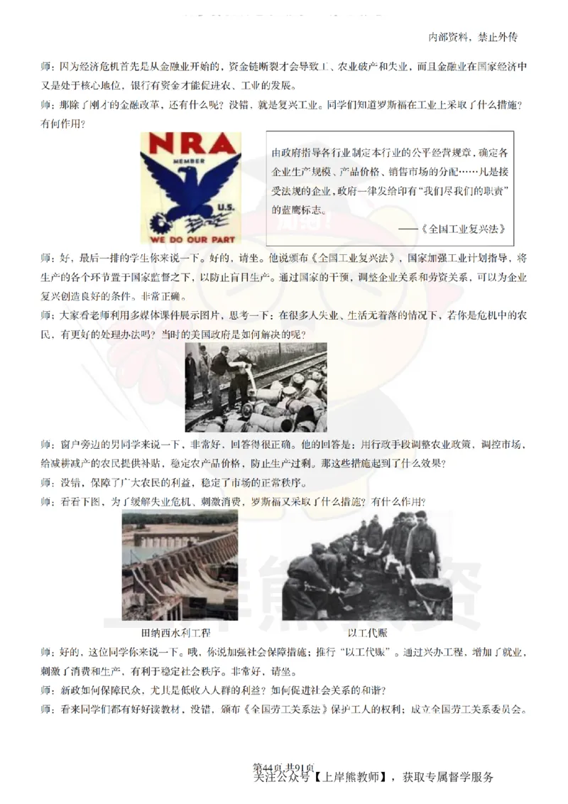 高中历史面试题本+教案+逐字稿+答辩_纯图版_教资初高中_教资面试2025教资面试备考资料合集_教资面试资料合集_2025教资面试资料