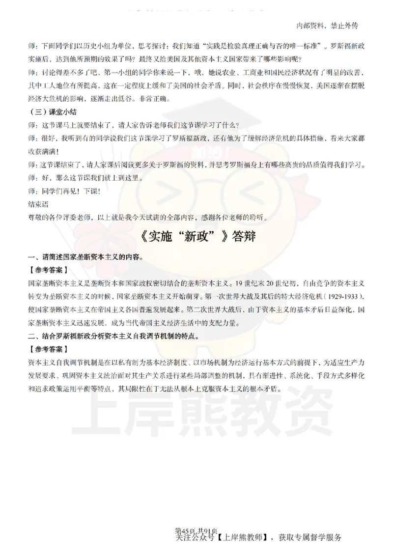 高中历史面试题本+教案+逐字稿+答辩_纯图版_教资初高中_教资面试2025教资面试备考资料合集_教资面试资料合集_2025教资面试资料