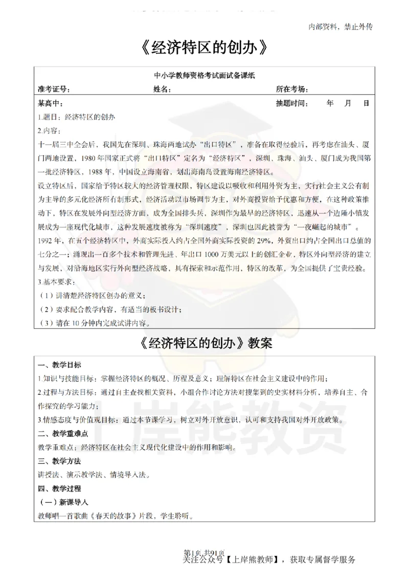 高中历史面试题本+教案+逐字稿+答辩_纯图版_教资初高中_教资面试2025教资面试备考资料合集_教资面试资料合集_2025教资面试资料