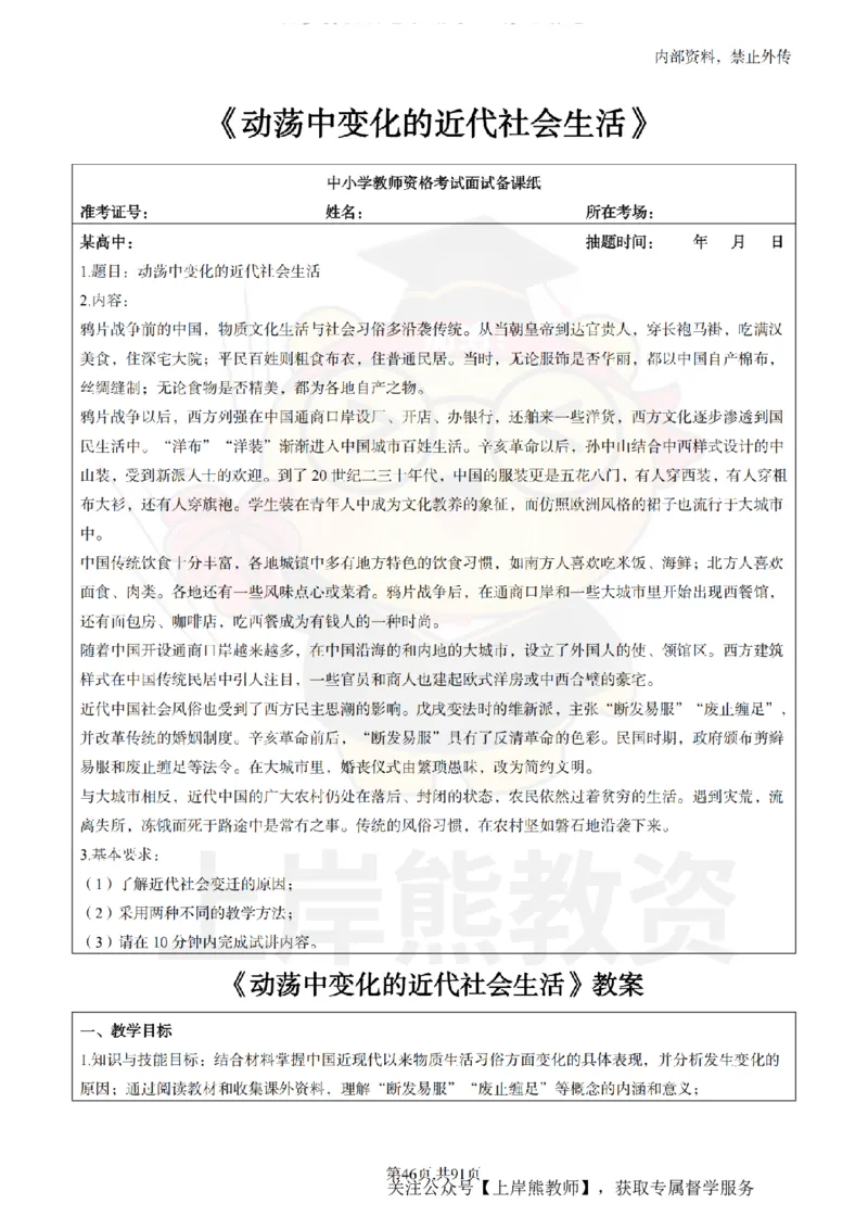 高中历史面试题本+教案+逐字稿+答辩_纯图版_教资初高中_教资面试2025教资面试备考资料合集_教资面试资料合集_2025教资面试资料