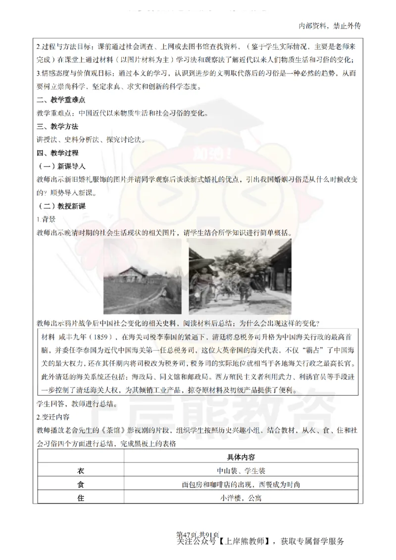 高中历史面试题本+教案+逐字稿+答辩_纯图版_教资初高中_教资面试2025教资面试备考资料合集_教资面试资料合集_2025教资面试资料