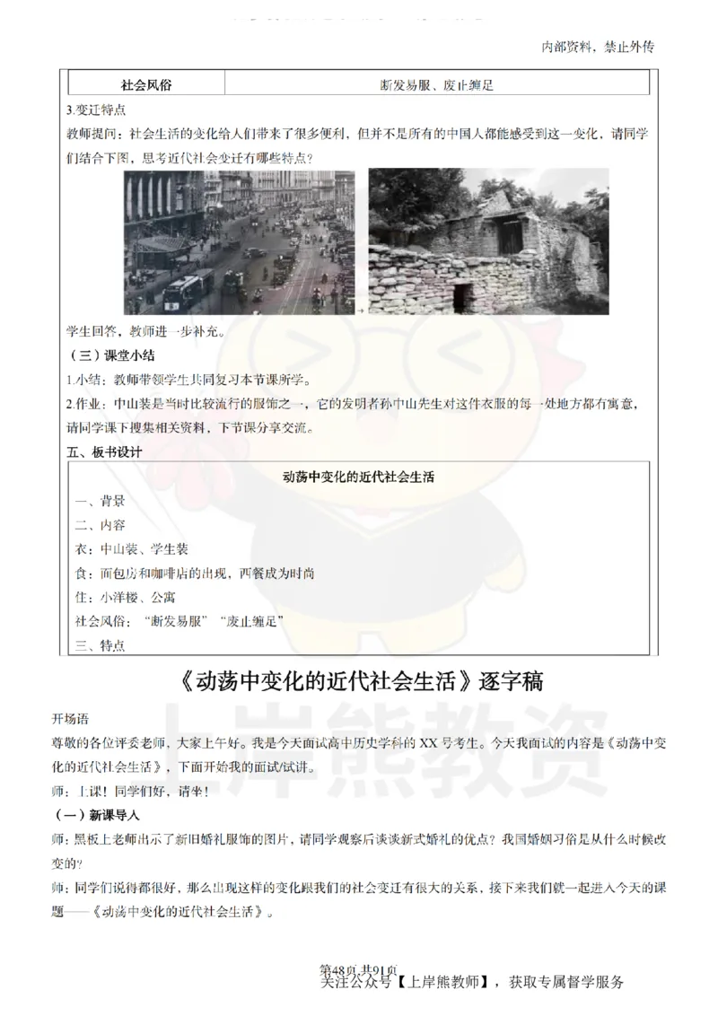 高中历史面试题本+教案+逐字稿+答辩_纯图版_教资初高中_教资面试2025教资面试备考资料合集_教资面试资料合集_2025教资面试资料