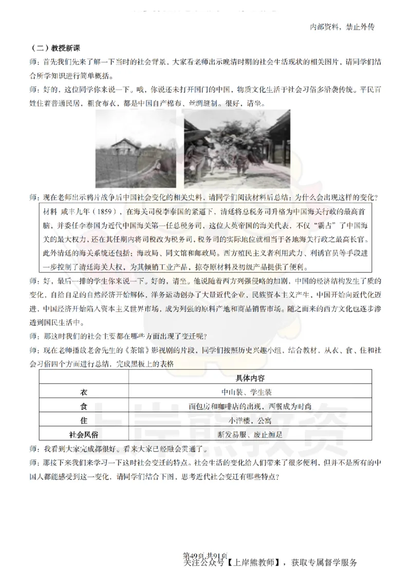 高中历史面试题本+教案+逐字稿+答辩_纯图版_教资初高中_教资面试2025教资面试备考资料合集_教资面试资料合集_2025教资面试资料