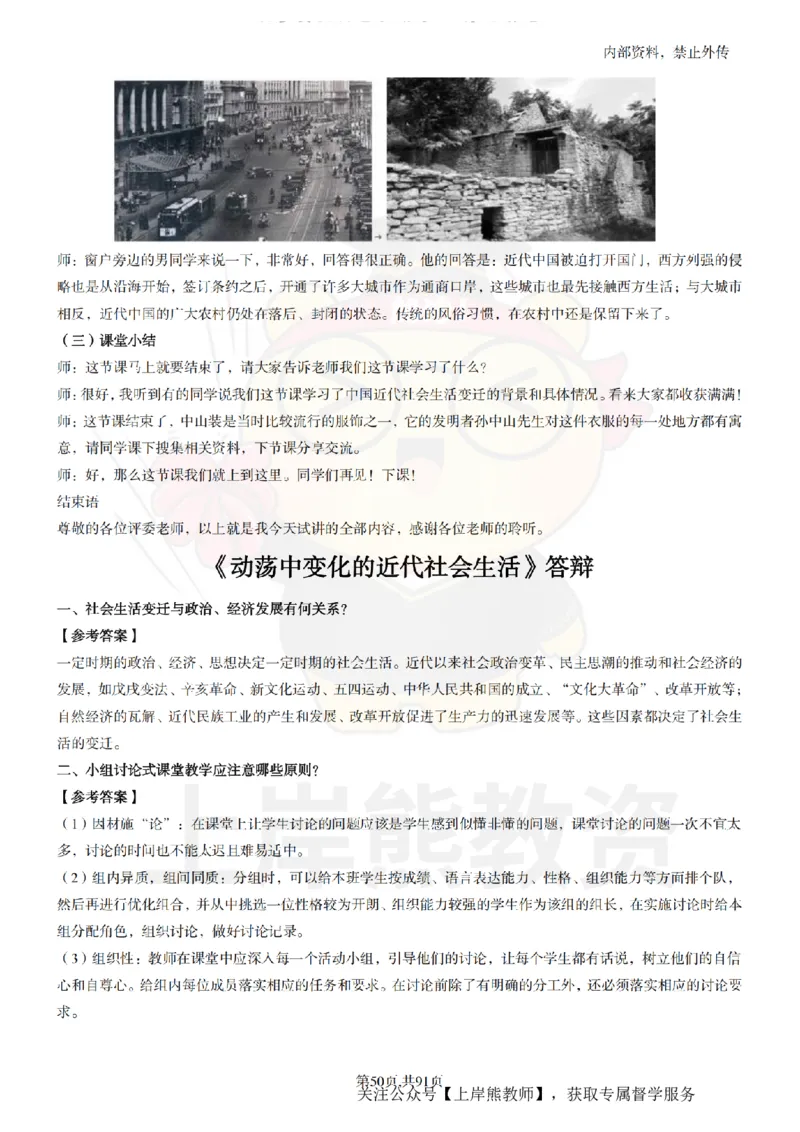 高中历史面试题本+教案+逐字稿+答辩_纯图版_教资初高中_教资面试2025教资面试备考资料合集_教资面试资料合集_2025教资面试资料