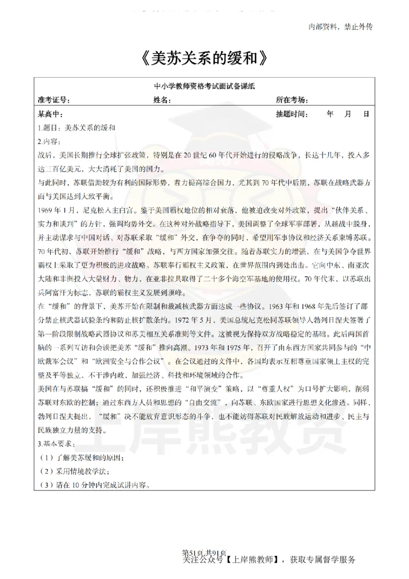 高中历史面试题本+教案+逐字稿+答辩_纯图版_教资初高中_教资面试2025教资面试备考资料合集_教资面试资料合集_2025教资面试资料