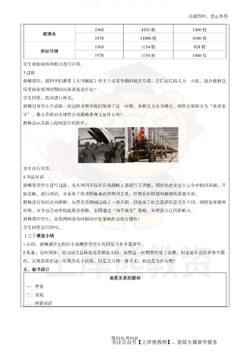 高中历史面试题本+教案+逐字稿+答辩_纯图版_教资初高中_教资面试2025教资面试备考资料合集_教资面试资料合集_2025教资面试资料