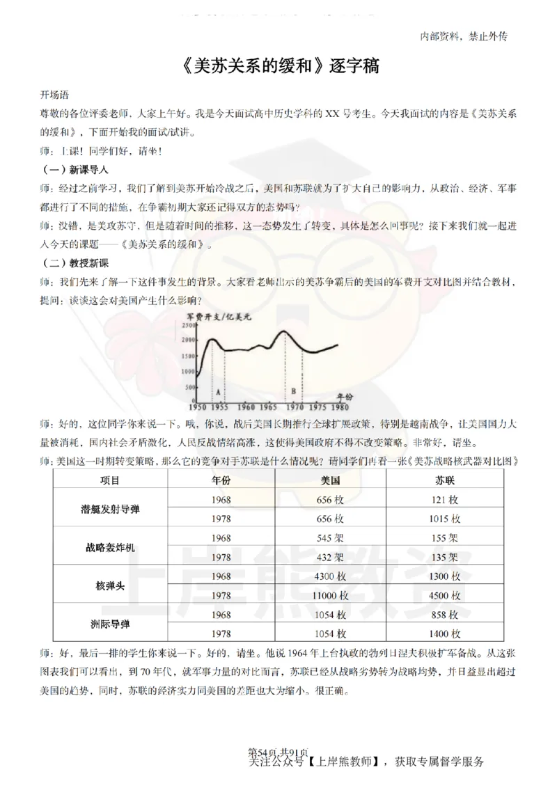 高中历史面试题本+教案+逐字稿+答辩_纯图版_教资初高中_教资面试2025教资面试备考资料合集_教资面试资料合集_2025教资面试资料