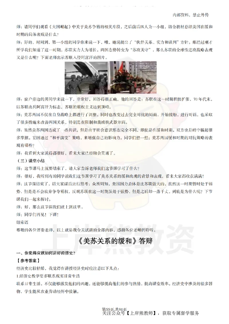 高中历史面试题本+教案+逐字稿+答辩_纯图版_教资初高中_教资面试2025教资面试备考资料合集_教资面试资料合集_2025教资面试资料