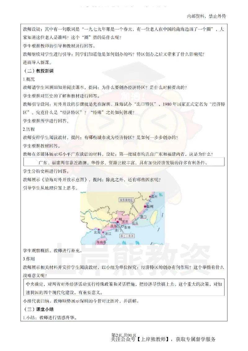 高中历史面试题本+教案+逐字稿+答辩_纯图版_教资初高中_教资面试2025教资面试备考资料合集_教资面试资料合集_2025教资面试资料