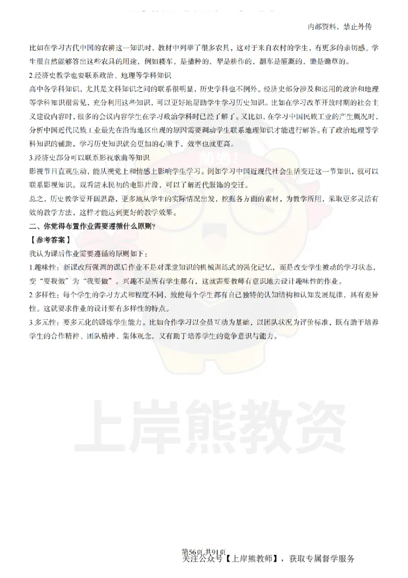 高中历史面试题本+教案+逐字稿+答辩_纯图版_教资初高中_教资面试2025教资面试备考资料合集_教资面试资料合集_2025教资面试资料