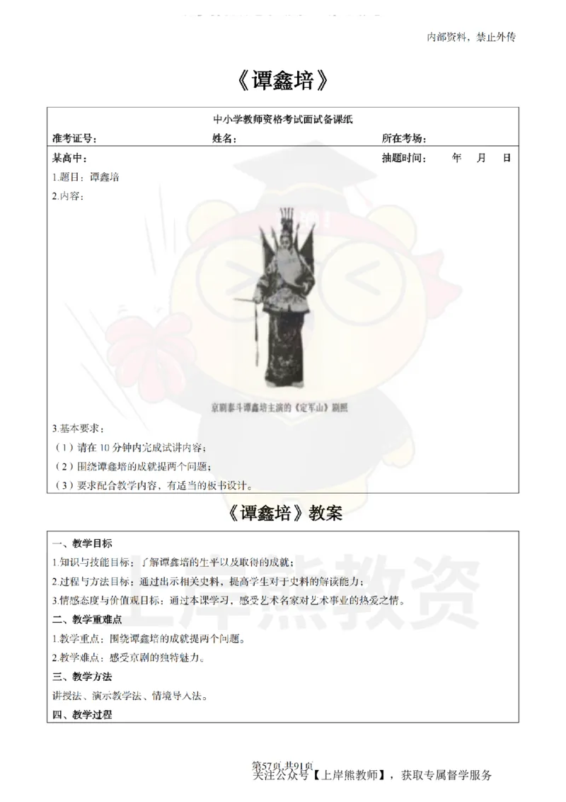 高中历史面试题本+教案+逐字稿+答辩_纯图版_教资初高中_教资面试2025教资面试备考资料合集_教资面试资料合集_2025教资面试资料