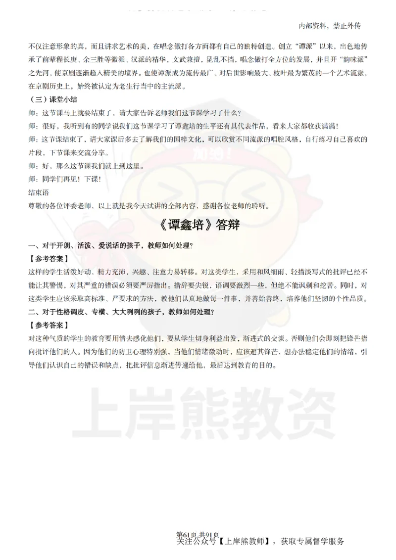 高中历史面试题本+教案+逐字稿+答辩_纯图版_教资初高中_教资面试2025教资面试备考资料合集_教资面试资料合集_2025教资面试资料