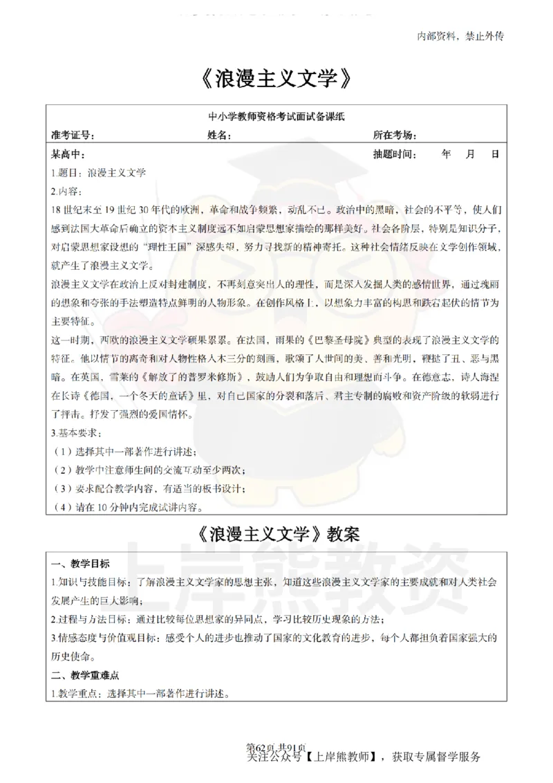 高中历史面试题本+教案+逐字稿+答辩_纯图版_教资初高中_教资面试2025教资面试备考资料合集_教资面试资料合集_2025教资面试资料