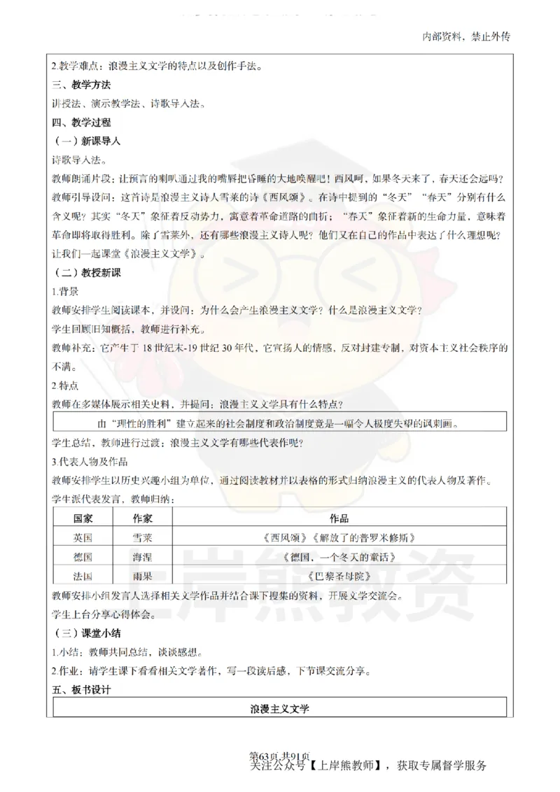 高中历史面试题本+教案+逐字稿+答辩_纯图版_教资初高中_教资面试2025教资面试备考资料合集_教资面试资料合集_2025教资面试资料