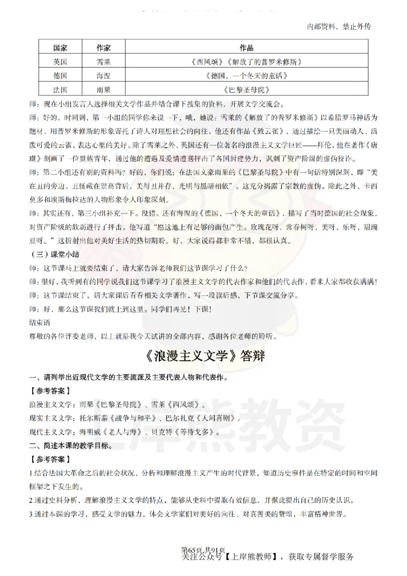 高中历史面试题本+教案+逐字稿+答辩_纯图版_教资初高中_教资面试2025教资面试备考资料合集_教资面试资料合集_2025教资面试资料